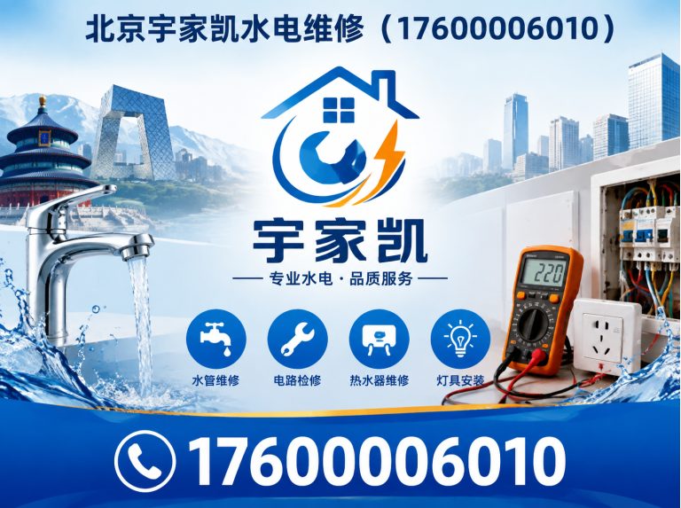门头沟区北京水电维修展示图